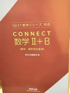2026年最新】 Connect 数学iiの人気アイテム - メルカリ
