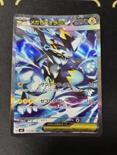 メガゼラオラex SAR M 拡張パック アビスアイ キラ 112/081 - メルカリ