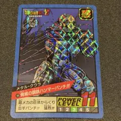 ドラゴンボールZ メタルクウラ 456 PPカード ドラゴンボール - ドラゴンボール カードダス No.456 メタル・クウラの