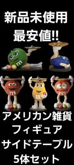 2026年最新】エムアンドエムズ ディスプレイの人気アイテム - メルカリ