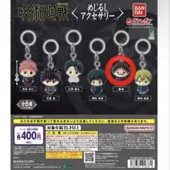 [めじるしアクセサリー] 呪術廻戦死滅回游/脹相