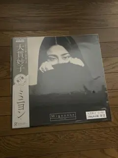 大貫妙子 ミニヨン taeko onuki mignonne LP レコード - メルカリ