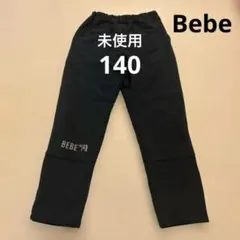 新品　BeBe 裏起毛パンツ140