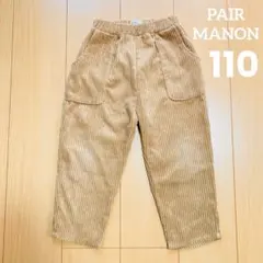 【110】ペアマノン｜リラックスパンツ　サルエルパンツ コーデュロイ
