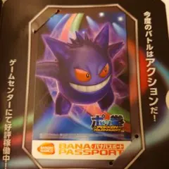 ポッ拳 ピカチュウ バナパス 新品未使用 ポッ拳 ピカチュウ バナパスポート 限定約500枚 BGS9.5 - メルカリ