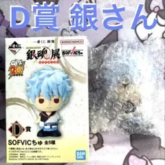 銀魂　一番くじ　sofvicちゅ　坂田銀時　D賞