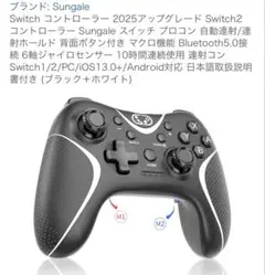 Sungale Switch コントローラー 2025アップグレード