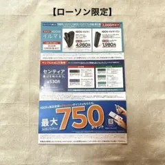 【ローソン限定】☆ IQOS イルマi /ワン割引券 サンプルたばこ引換券