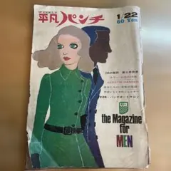 週刊 平凡パンチ1983(昭和58)年1/10日号～8/15日号 まとめて19冊 週刊 平凡パンチ1983(昭和58)年1/10日号～8/15日号 まとめて19冊
