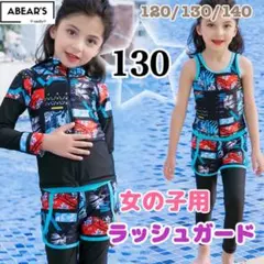 ラッシュガード　女の子用　リーフ柄　4点セット　水着　130 b