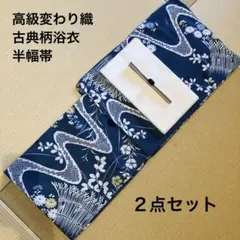 閉店売り尽くしSALE➖☆ 高級綿麻浴衣百合柄✖︎リバーシブル半幅帯