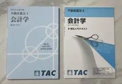 2026年最新】不動産鑑定士 会計学の人気アイテム - メルカリ