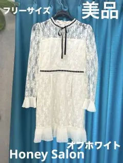 美品Honey Salon レースワンピース フリル アイボリー フリーサイズ