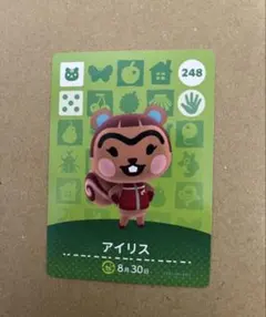 あつ森　amiiboカード　248 アイリス