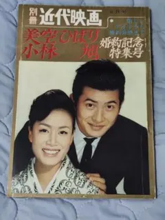 昭和レトロ 週刊明星 三浦友和 山口百恵 特集 - メルカリ