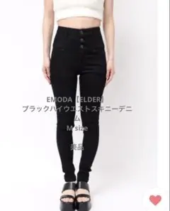 EMODA【ELDER】 ブラックハイウエストスキニーデニム