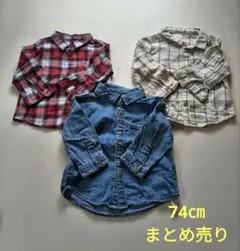【まとめ売り】長袖シャツ 3枚セット 74cm 男の子 女の子