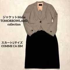 TOMORROWLAND ジャケット➕COMME CA ISMスカート2点セット