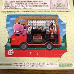 ☆非売品☆3DS とびだせどうぶつの森 amiiboカード　エーミー