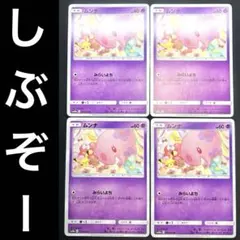ポケカ ムンナ みらいよち ピカチュウ イーブイ挿絵 017/054 4枚セットのサムネイル