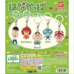 2026年最新】はなかっぱ アゲルちゃんの人気アイテム - メルカリ
