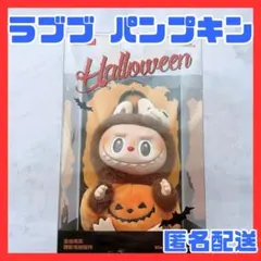 2026年最新】Labubu ハロウィンの人気アイテム - メルカリ