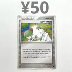 ミツルの育成【まとめ買い¥50】のサムネイル