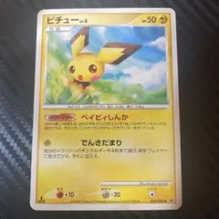 1ED】ピチュー ◇ 拡張パック 破空の激闘 DP6 023/092 - メルカリ