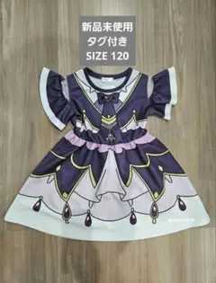 120 キュアアルカナ・シャドウ なりきりワンピース 名探偵プリキュア