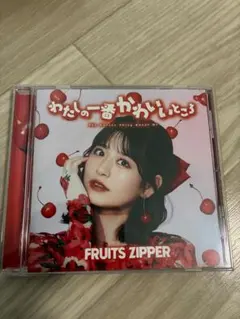 わたしの一番かわいいところ FRUITSZIPPER 松本かれん盤 CD - メルカリ