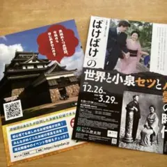 島根県を舞台にしたNHK連続テレビ小説ばけばけ、松江観光案内パンフレット一式