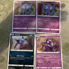 ヤミラミ 4種セット