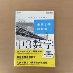 数学 学習参考書