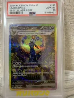 2026年最新】ブラッキーex SAR psa10の人気アイテム - メルカリ