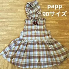 papp フード付ワンピースのサムネイル
