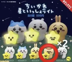 ちいかわ 星といっしょライト くりまんじゅう 2個セット