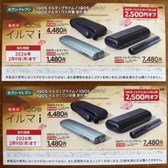 IQOS イルマ i 2500円オフ 割引券2枚 セブンイレブン
