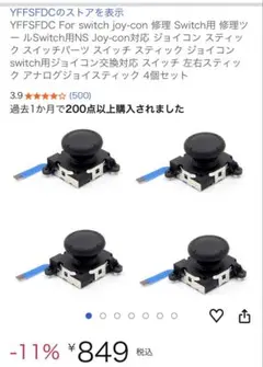 YFFSFDC For switch joy-con 修理 1個