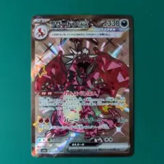 リザードンex SSR スカーレット&バイオレット ハイクラスパック