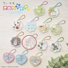 ちいかわ きゃらシャカ☆チャームグミ カニちゃん＆モモンガ