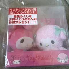 【値下げ中】マイメロディくじラストスペシャル賞ぬいぐるみセット2体セット