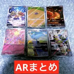 ロコン　AR トゲキッス　AR 他　訳あり　ポケモンカード　ポケカ　まとめ