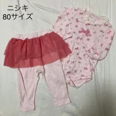ニシキ　ロンパース&スカッツ　セット　80