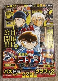 週刊少年サンデー 1996年47号 名探偵コナン 表紙 巻頭カラー号 - メルカリ