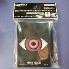 イム ワンピースカードゲーム オフィシャルカードスリーブ12 未使用品