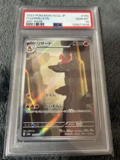 PSA10 リザード AR 169/165 ポケモンカード151 - メルカリ