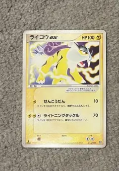 2025年最新】Pokemon Card Game カード名：ライコウex ポケモン