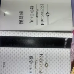 Focus Gold Smart 数学 I+A 解答編