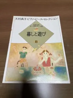 2026年最新】大村典子ピアノピースセレクションの人気アイテム - メルカリ