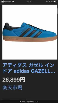 新品　激レア　完売モデル　タグ箱付き　adidas GAZELLE ガゼル